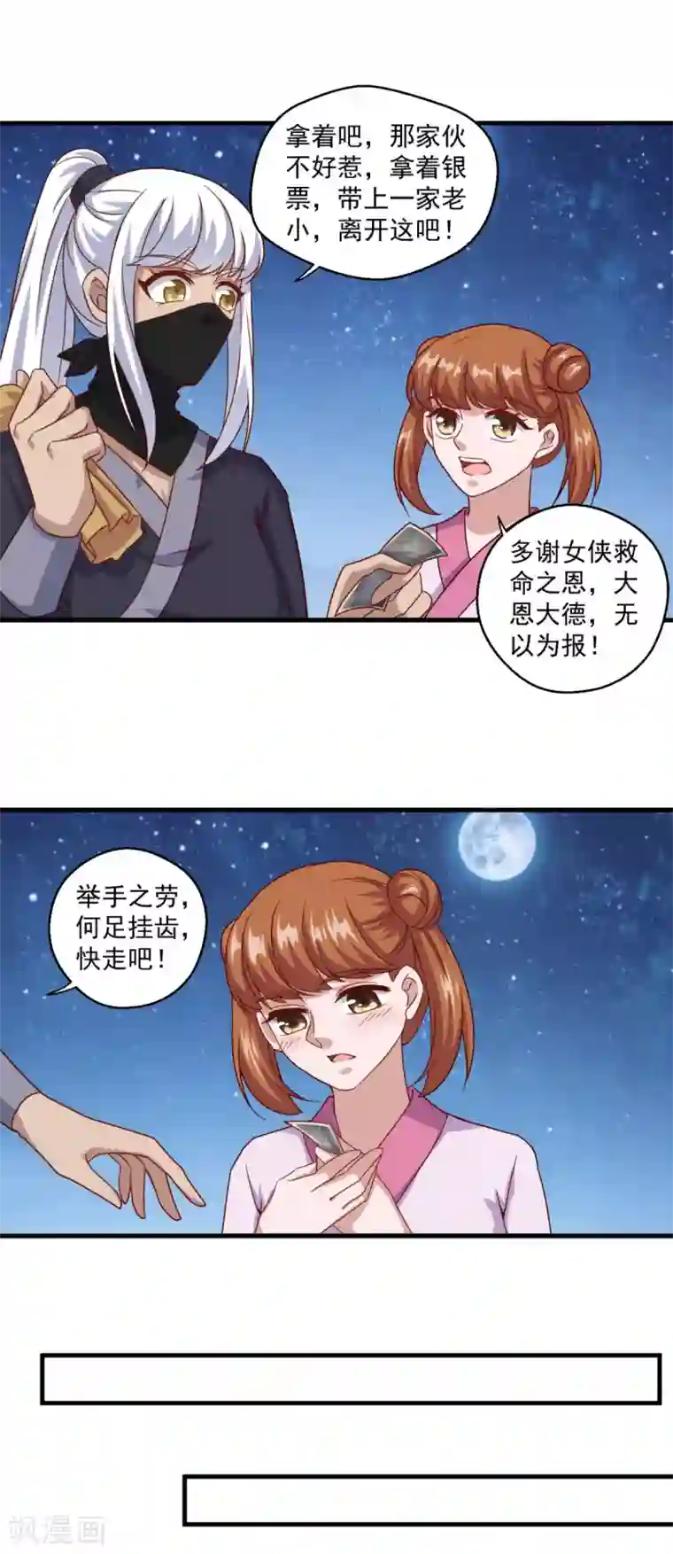 仙魔同修第112话 黑吃黑