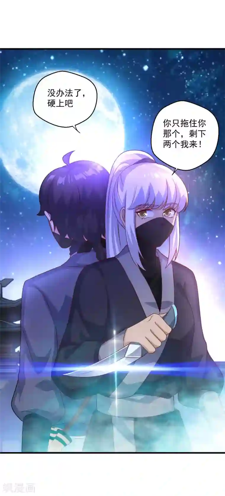 仙魔同修第112话 黑吃黑