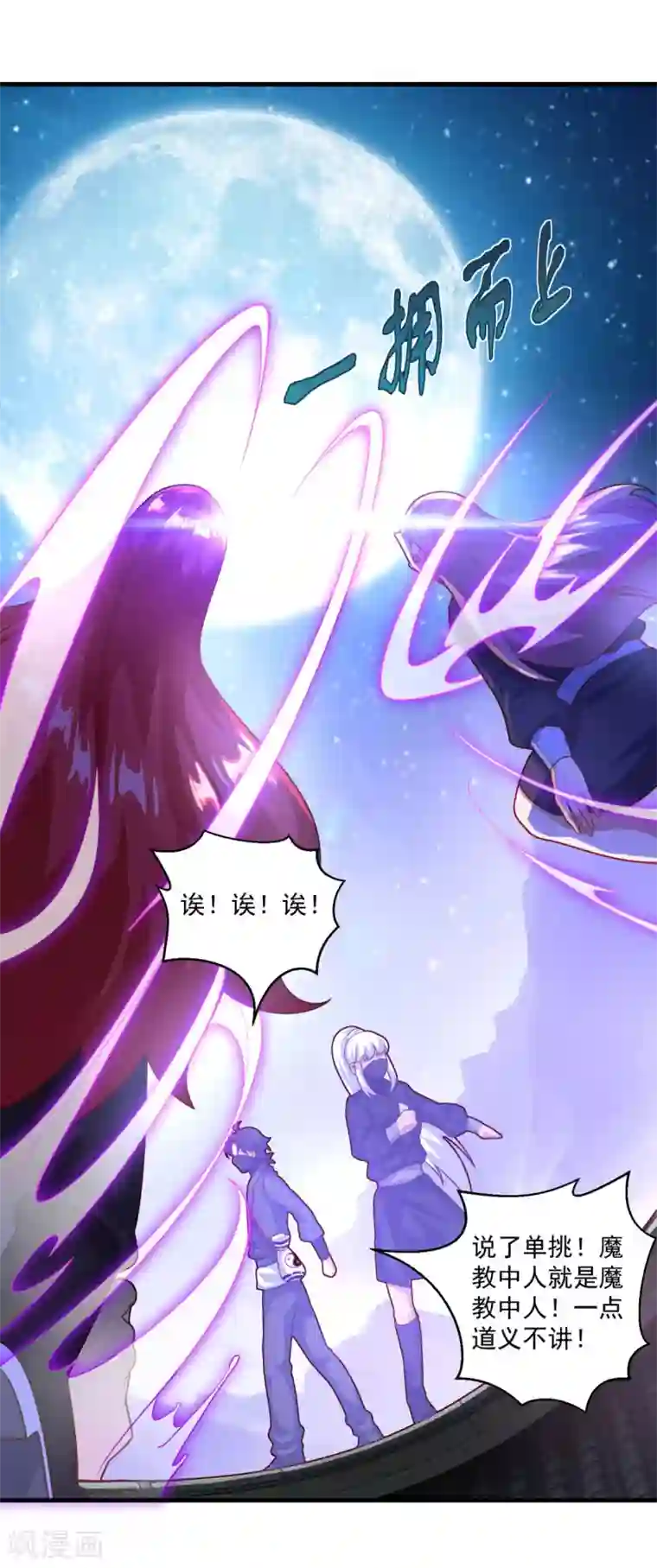 仙魔同修第112话 黑吃黑