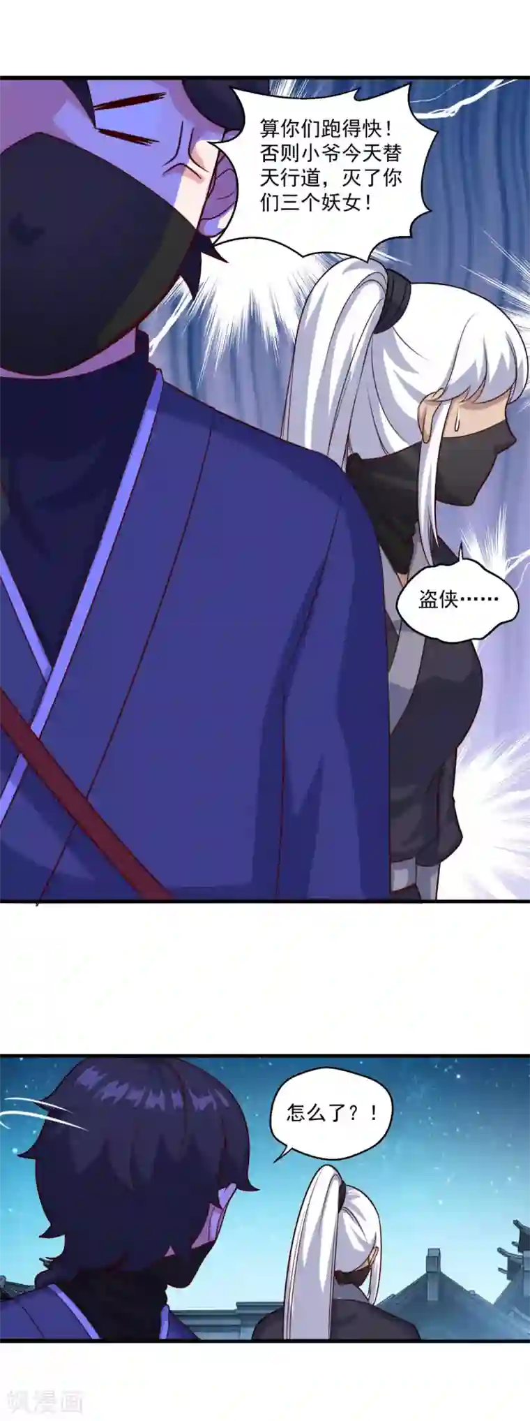 仙魔同修第112话 黑吃黑