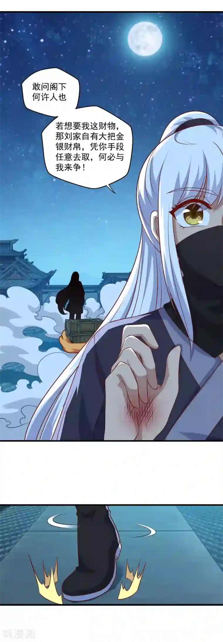 仙魔同修第112话 黑吃黑