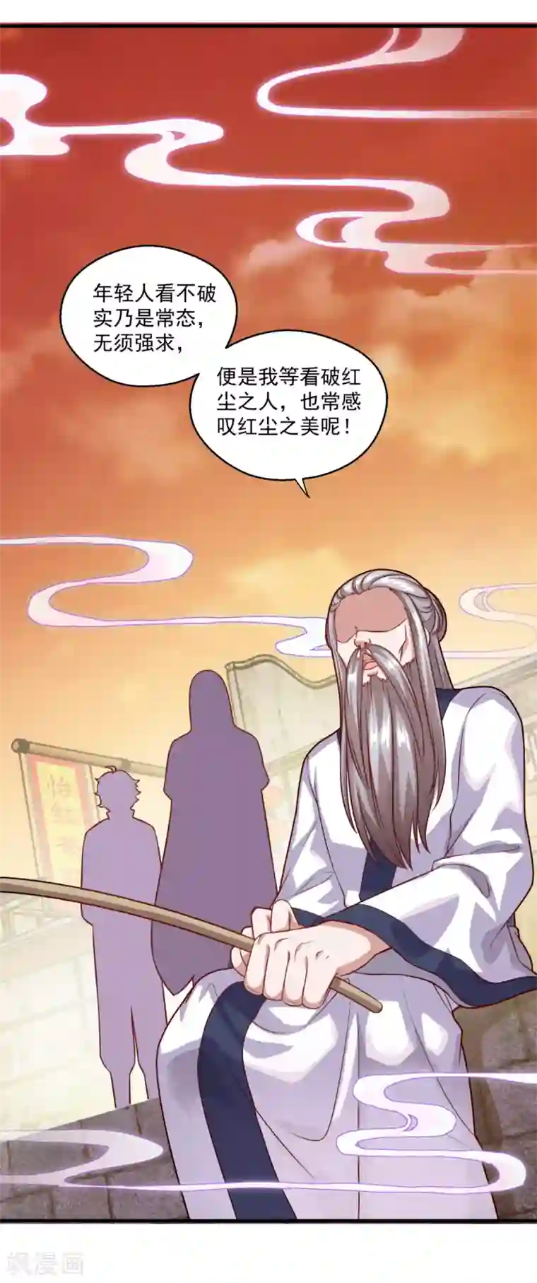 仙魔同修第114话 神秘老人