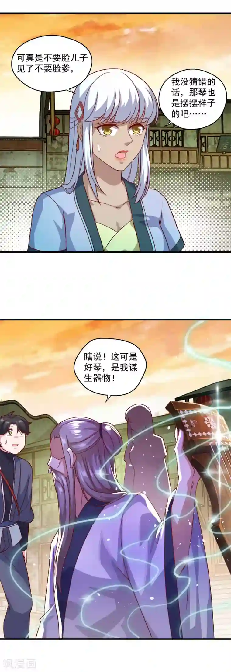 仙魔同修第114话 神秘老人