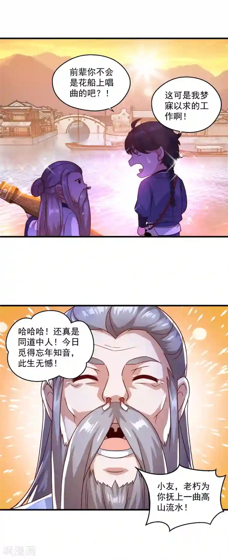 仙魔同修第114话 神秘老人