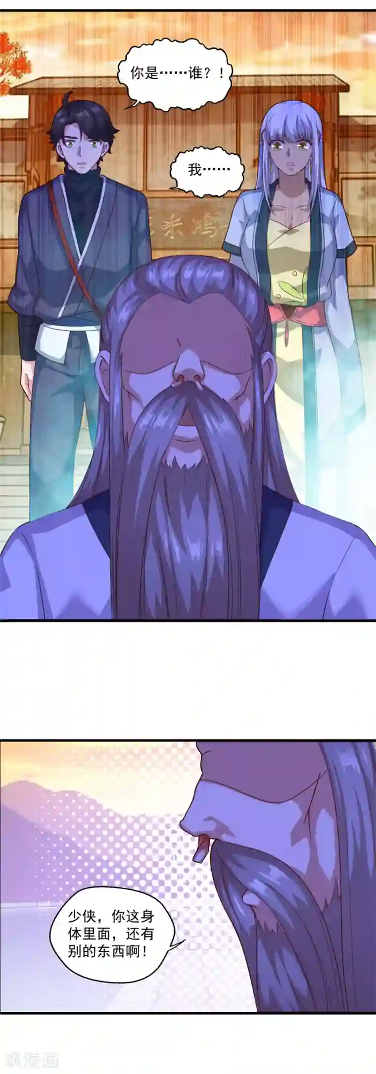 仙魔同修第114话 神秘老人