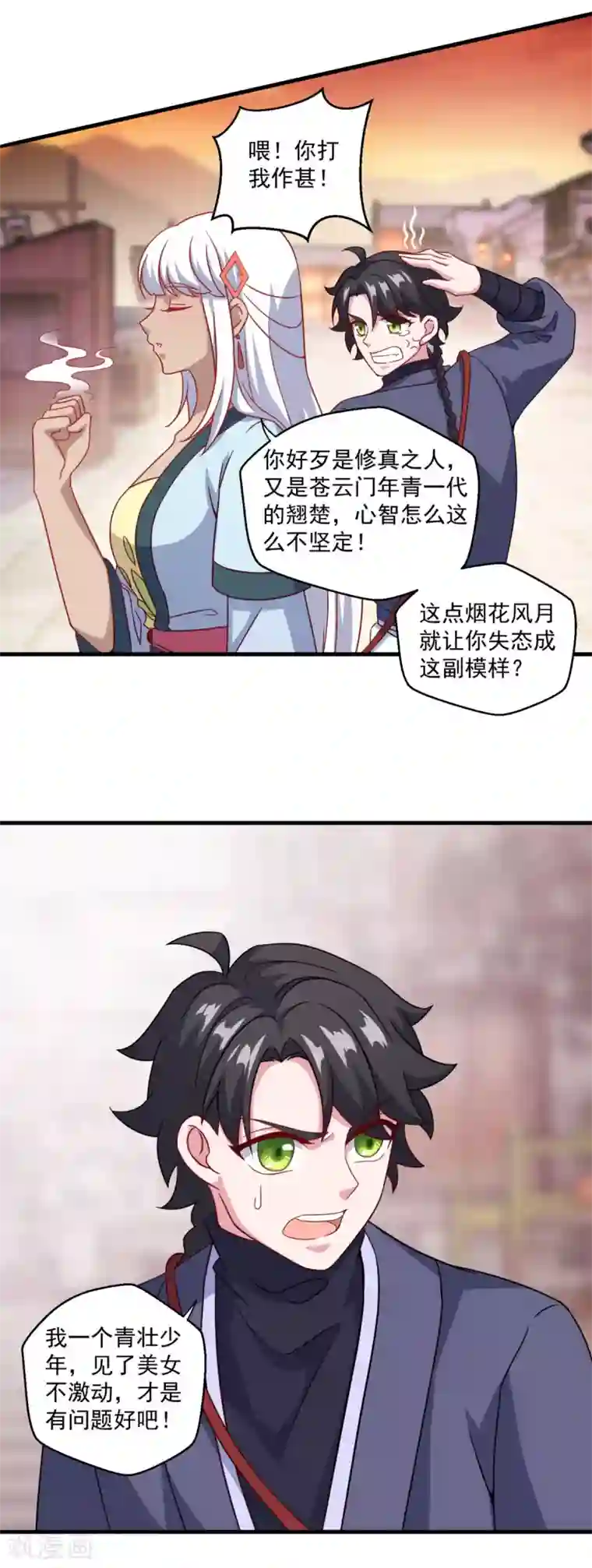 仙魔同修第114话 神秘老人