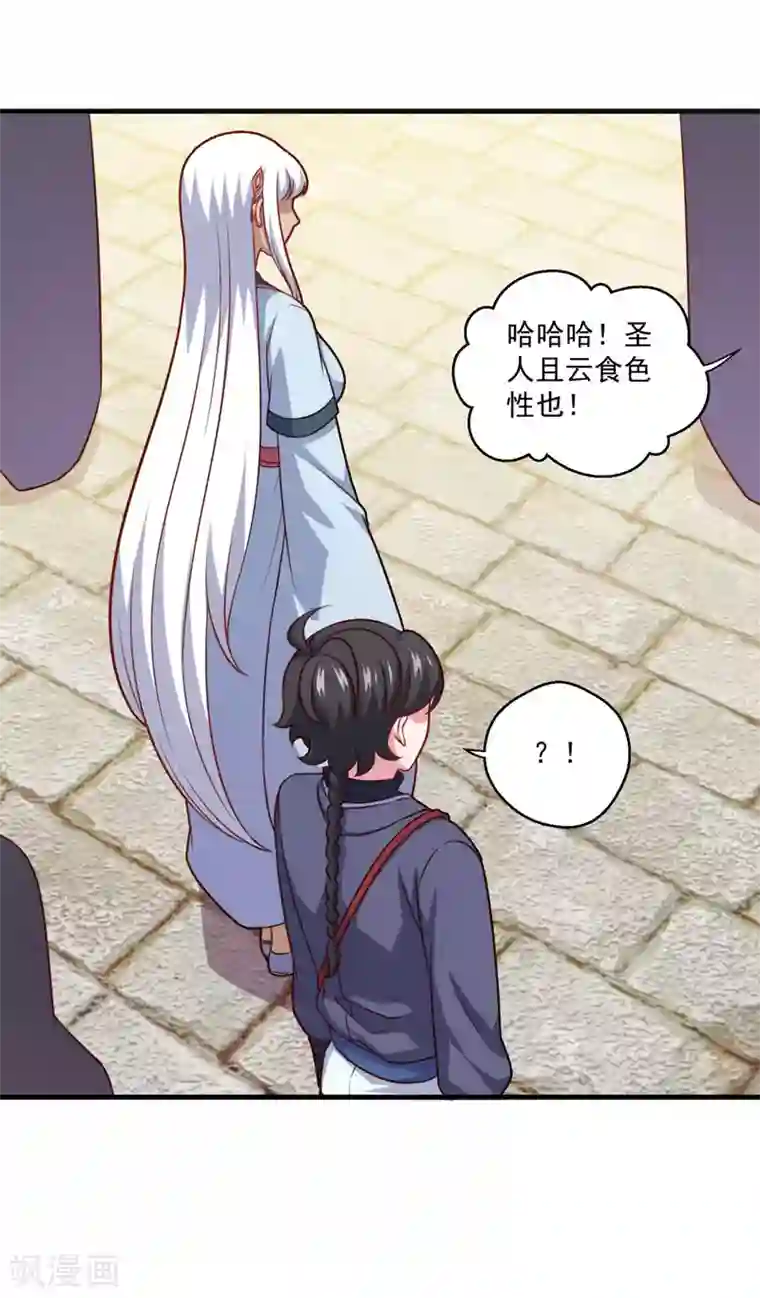 仙魔同修第114话 神秘老人
