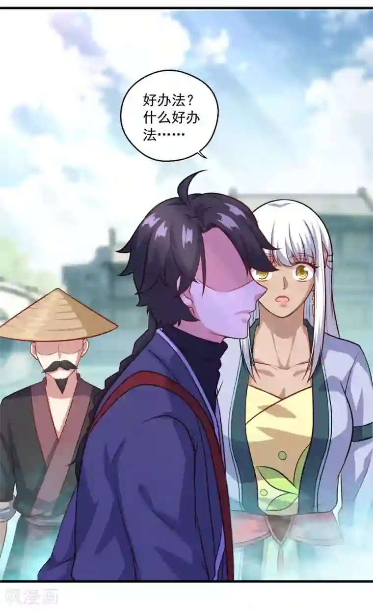 仙魔同修第117话 水手