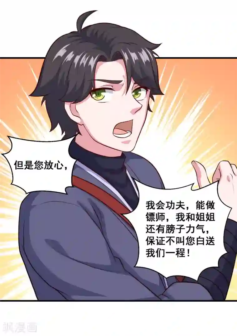 仙魔同修第117话 水手