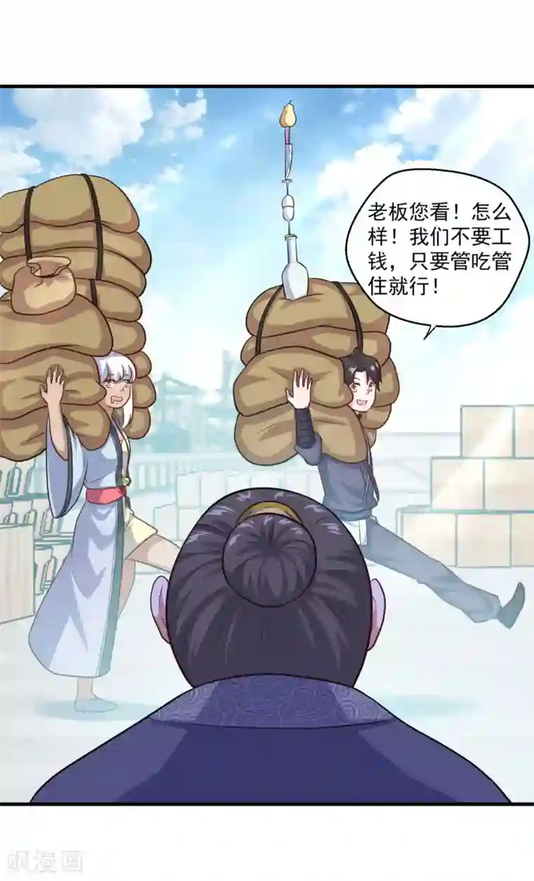 仙魔同修第117话 水手