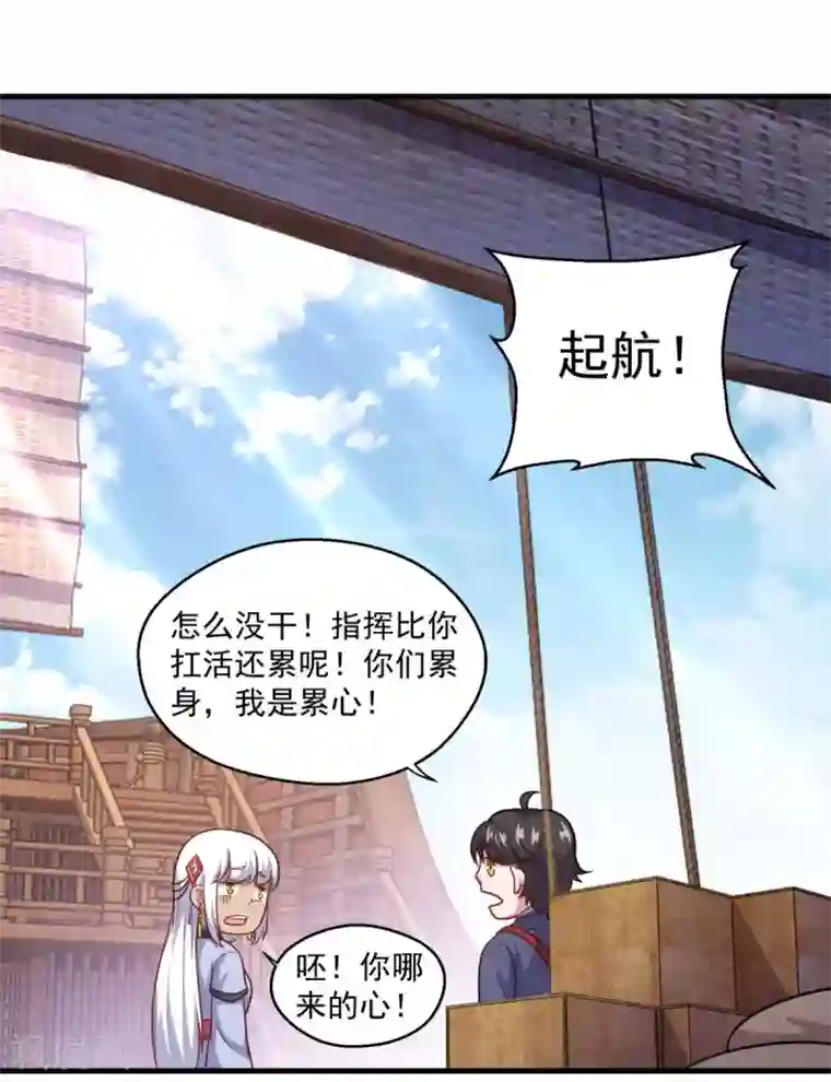 仙魔同修第117话 水手