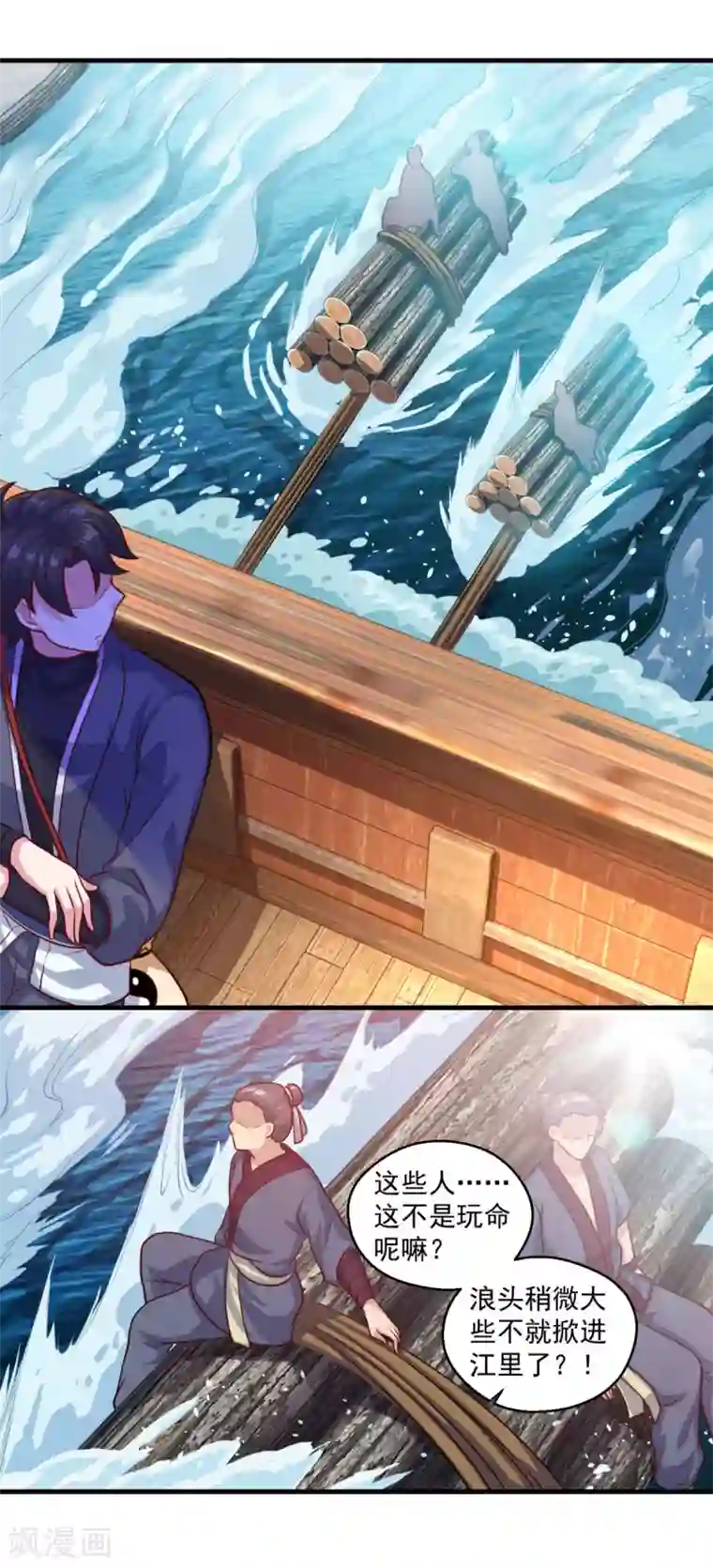 仙魔同修第117话 水手