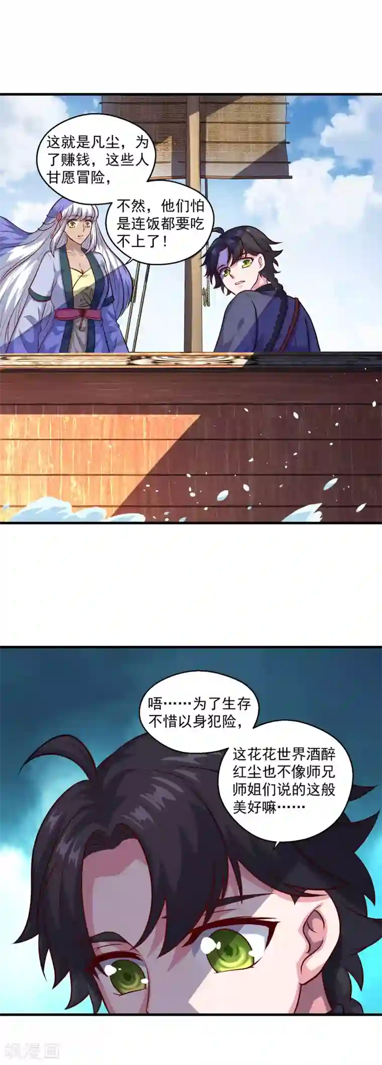 仙魔同修第117话 水手