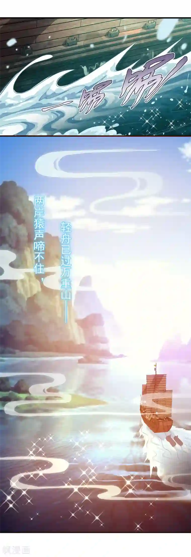 仙魔同修第117话 水手