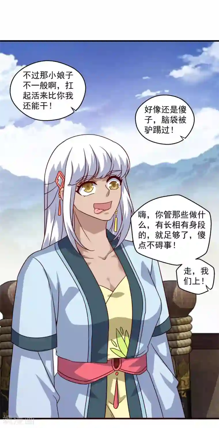 仙魔同修第117话 水手