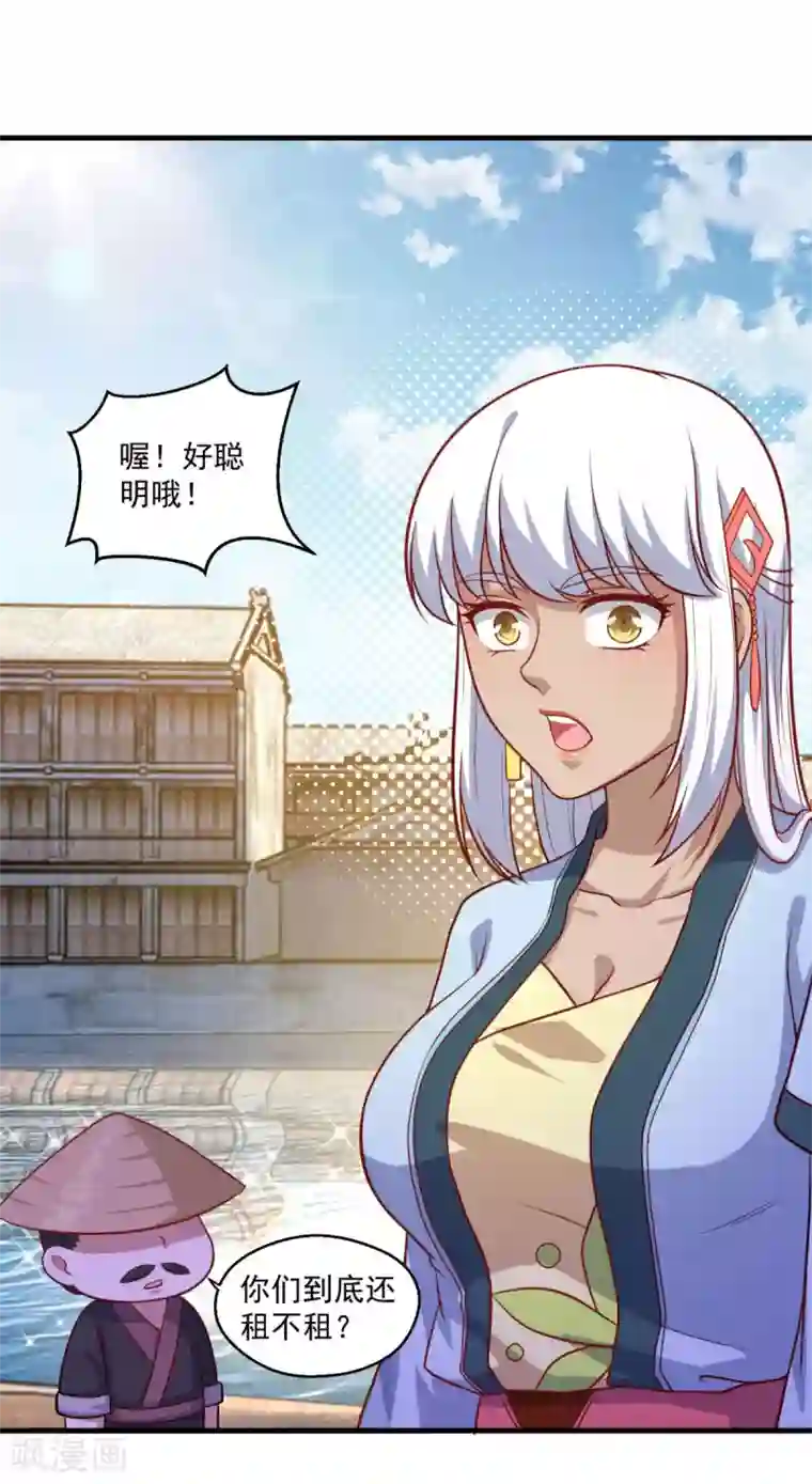 仙魔同修第117话 水手