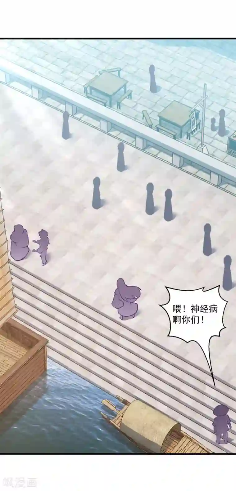 仙魔同修第117话 水手