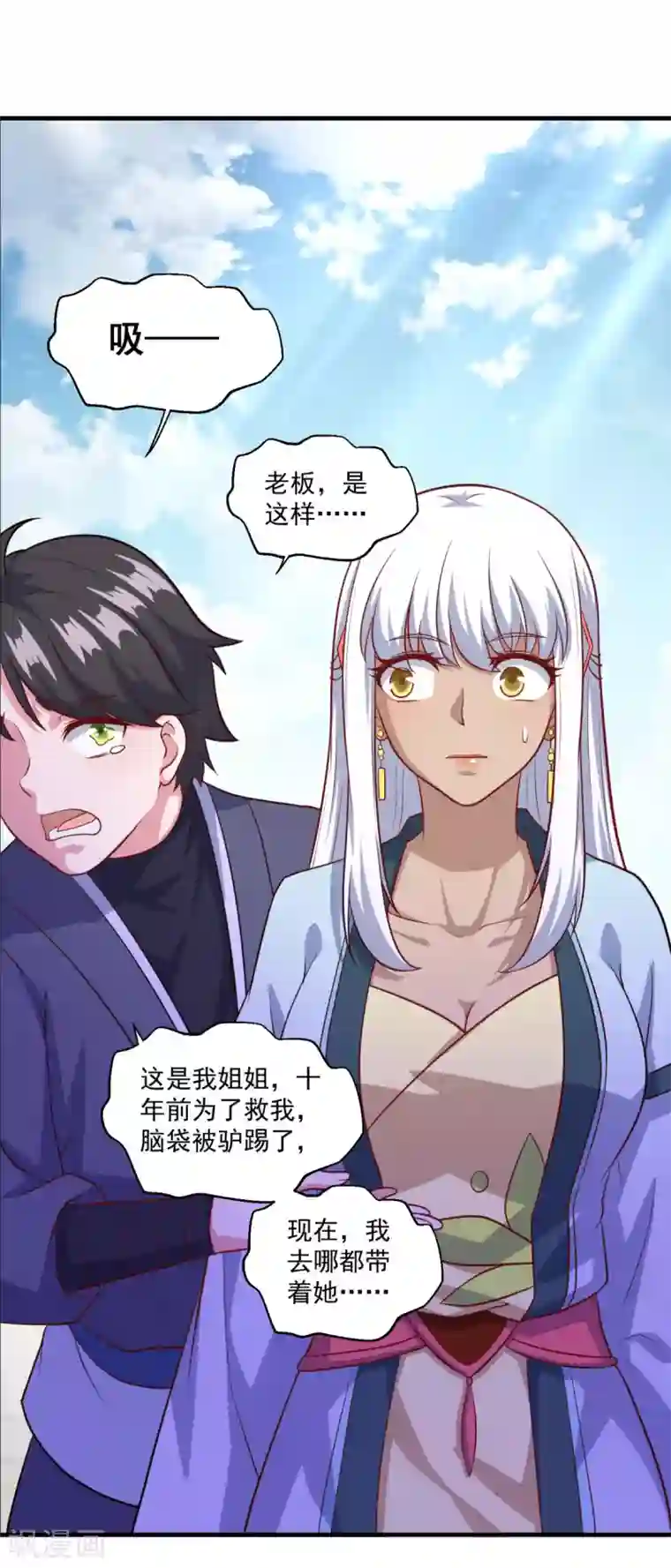 仙魔同修第117话 水手