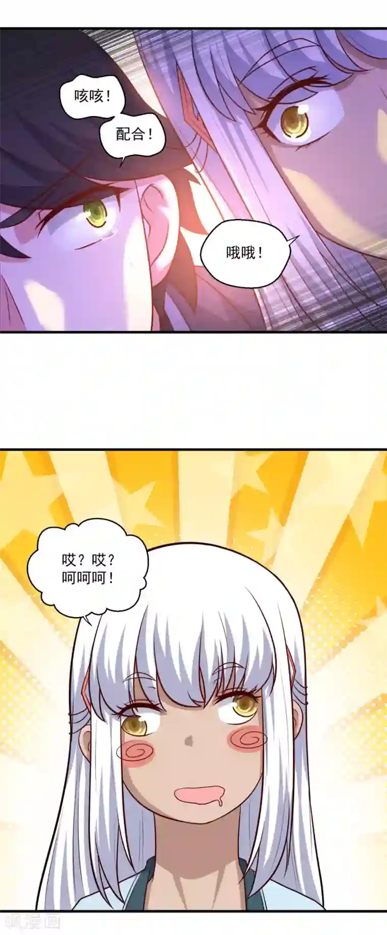 仙魔同修第117话 水手