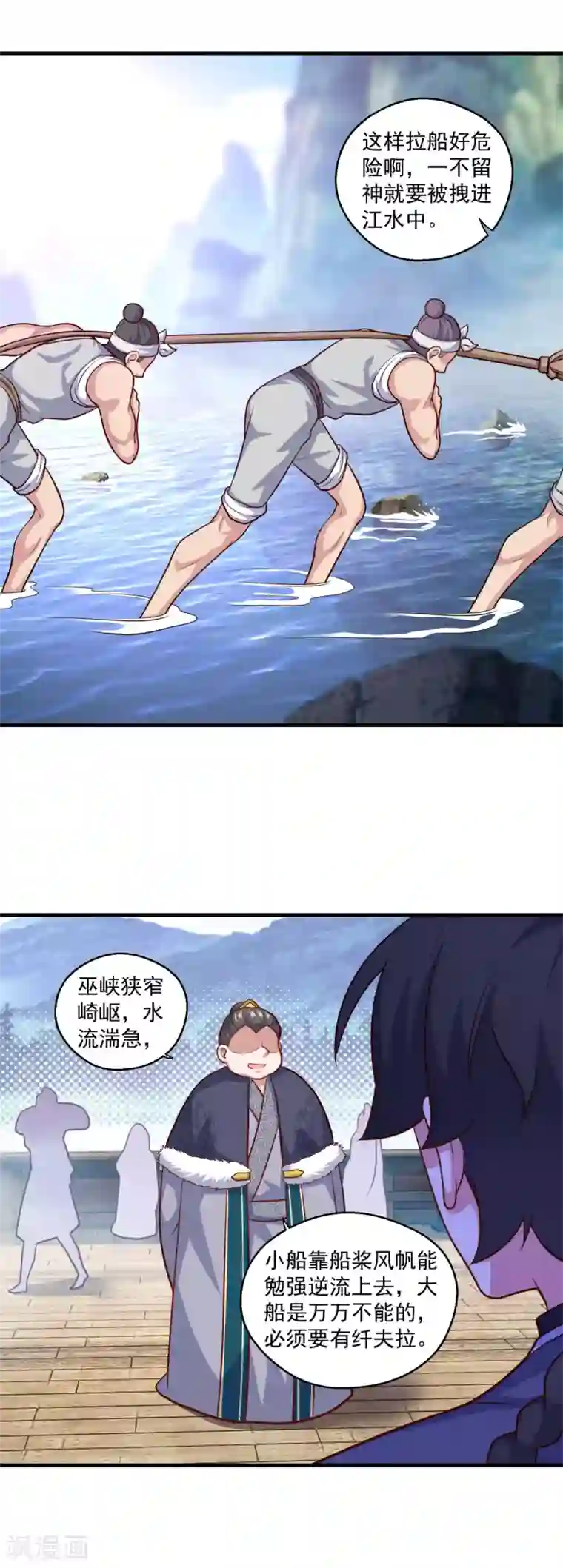 仙魔同修第118话 我来也礁