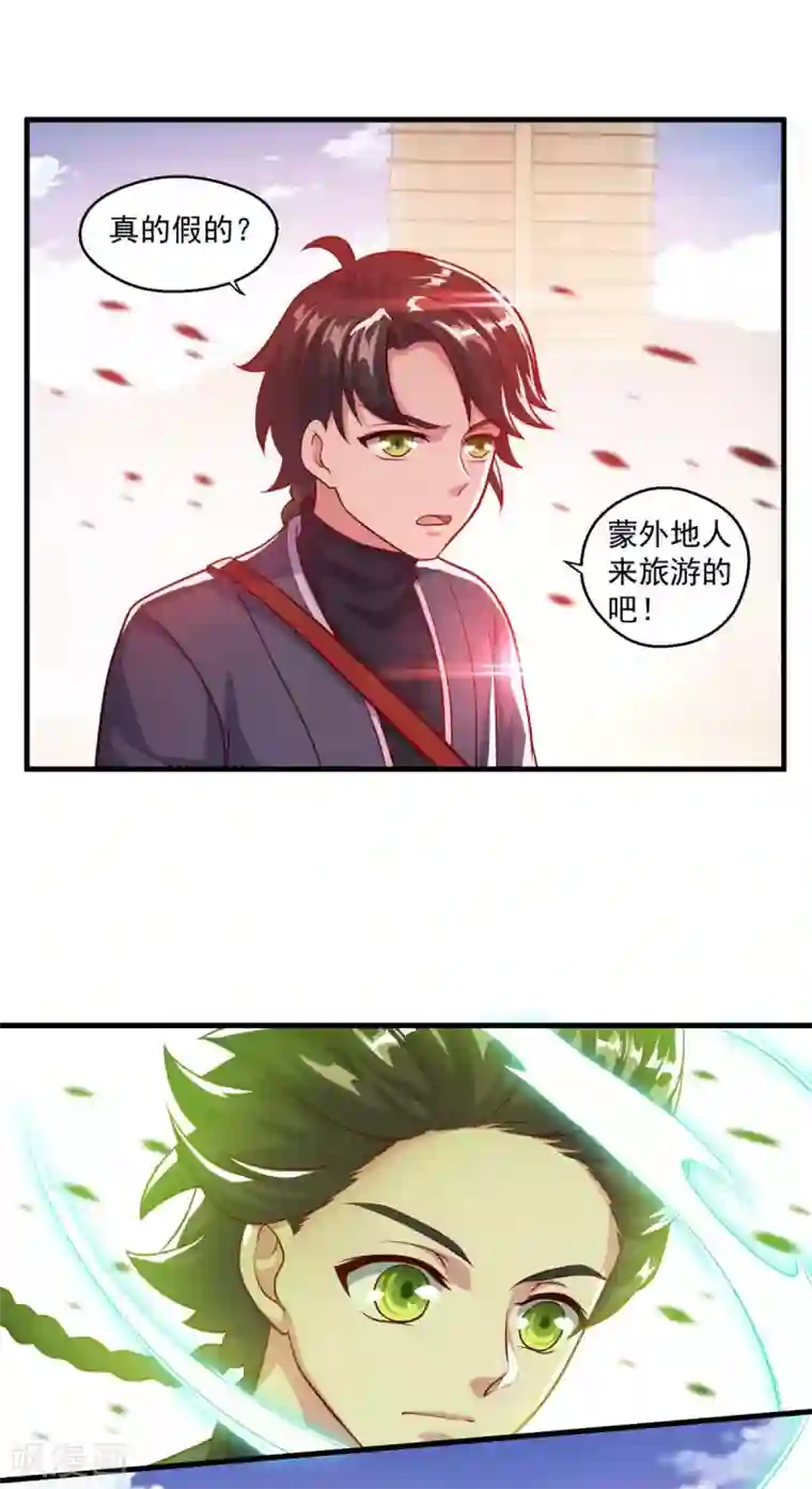 仙魔同修第118话 我来也礁