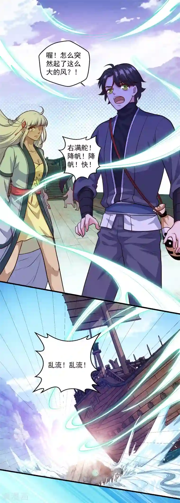 仙魔同修第118话 我来也礁