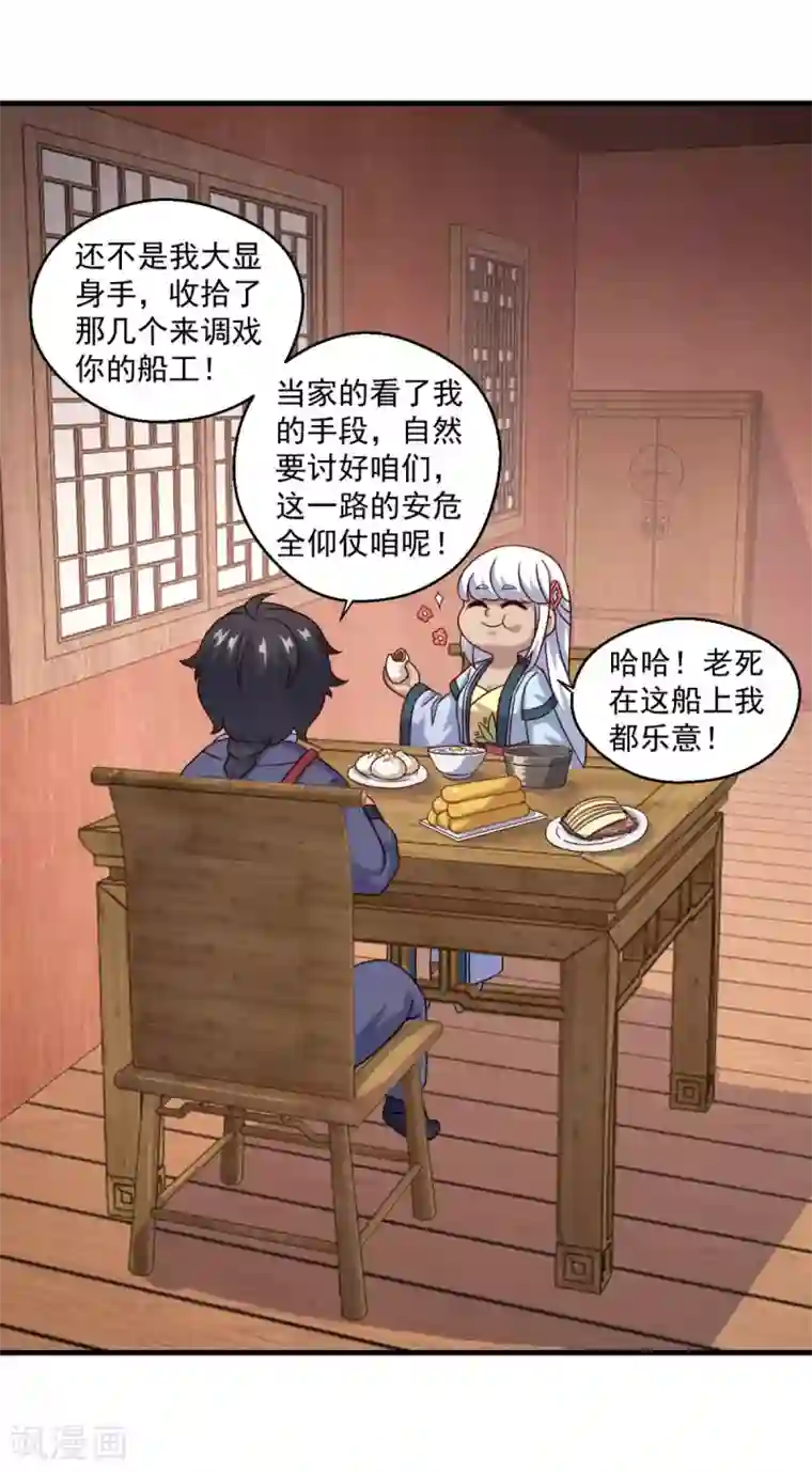 仙魔同修第118话 我来也礁