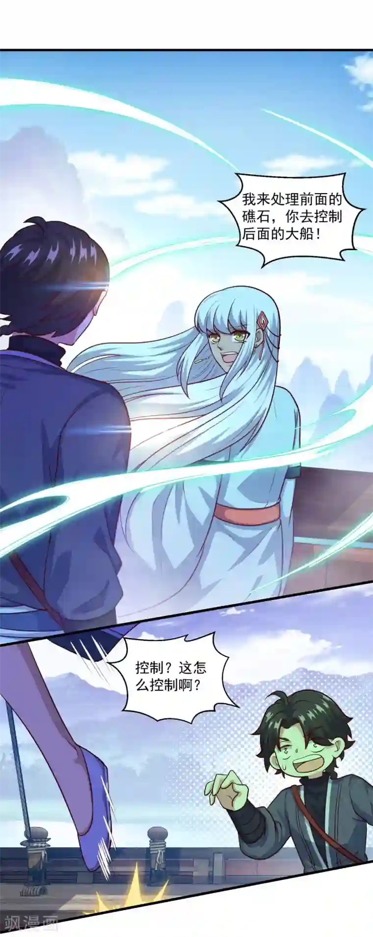 仙魔同修第118话 我来也礁