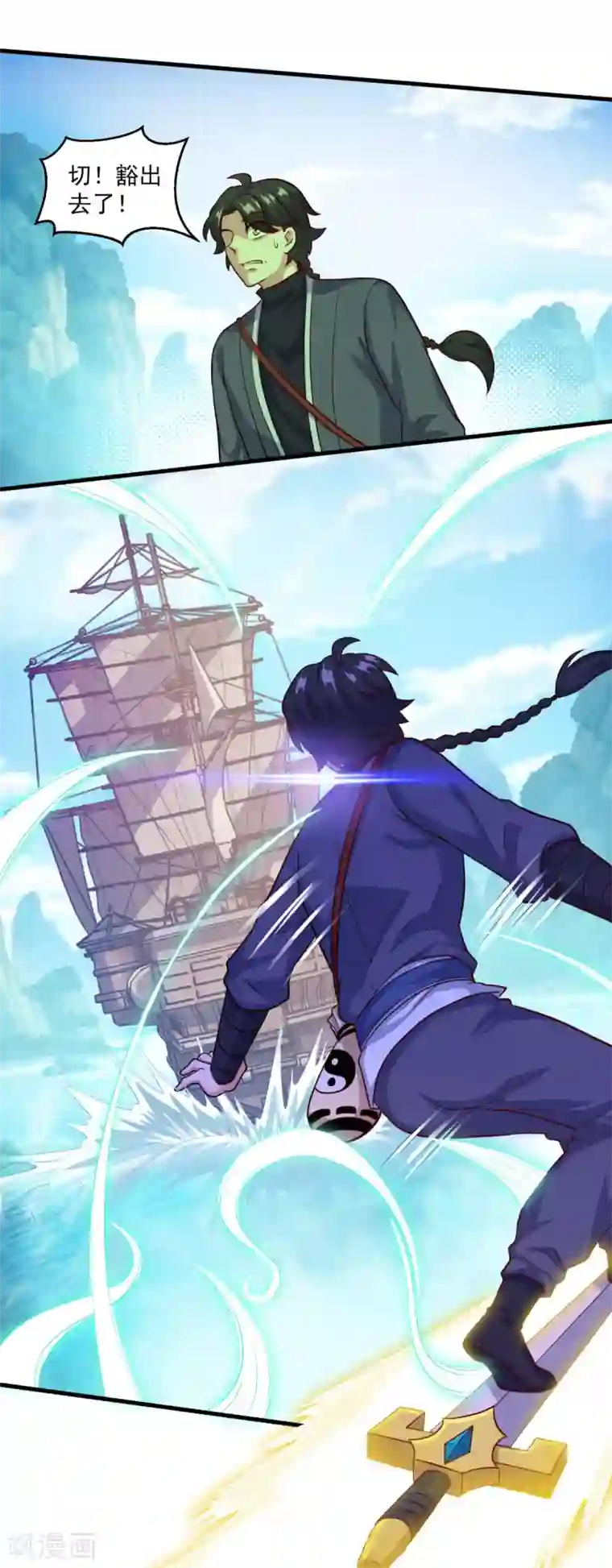 仙魔同修第118话 我来也礁