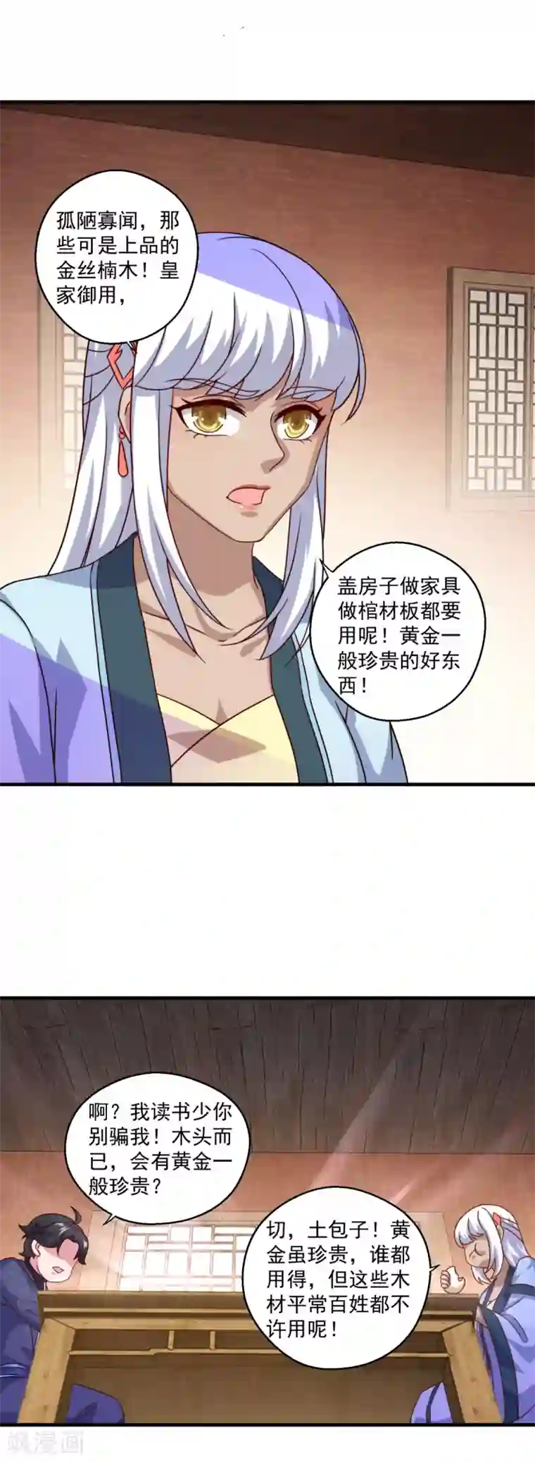 仙魔同修第118话 我来也礁