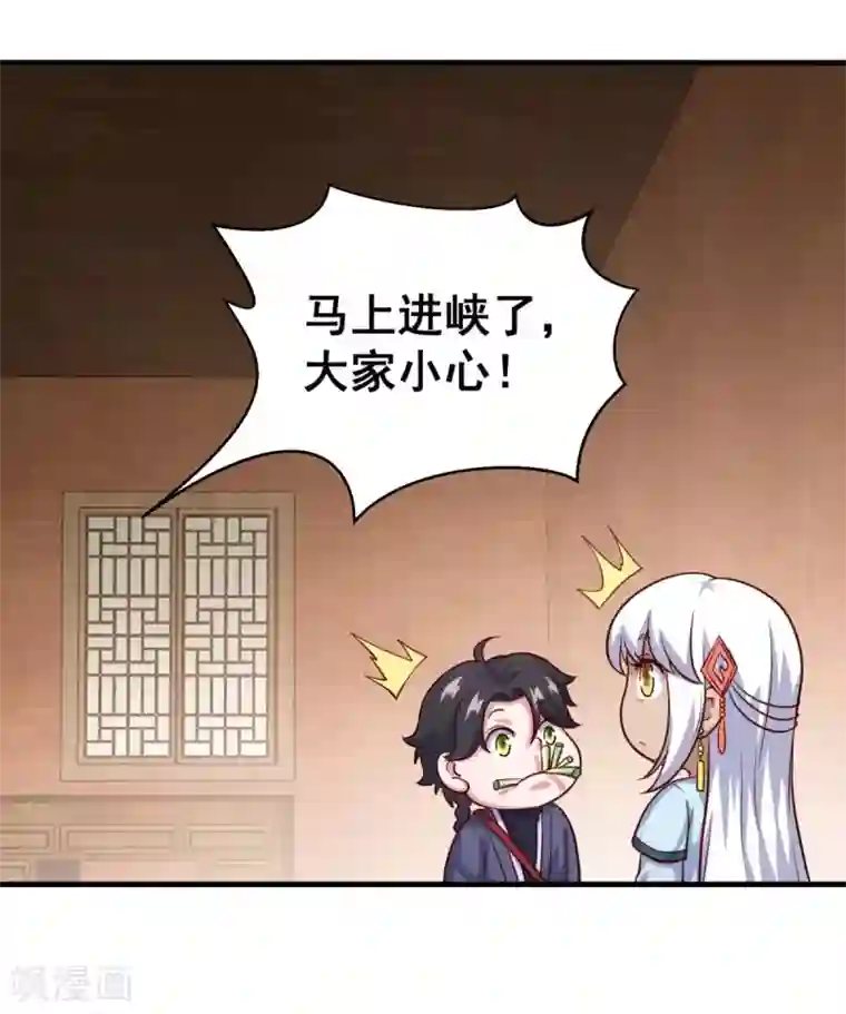 仙魔同修第118话 我来也礁