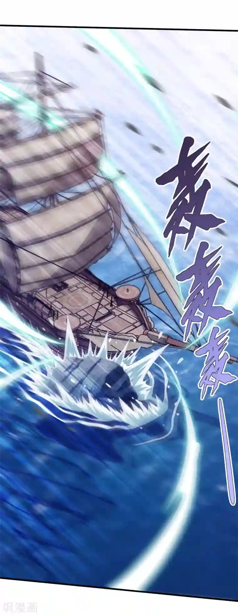 仙魔同修第119话 沉船