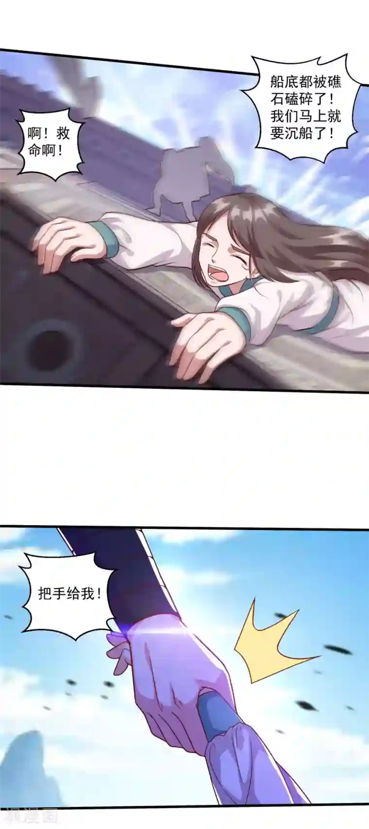 仙魔同修第119话 沉船