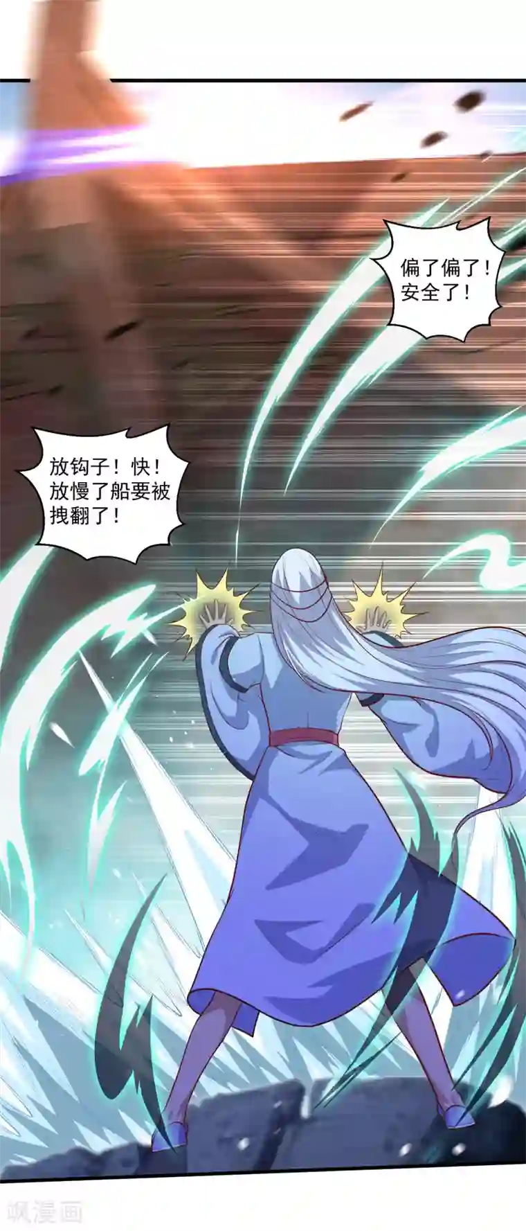 仙魔同修第119话 沉船