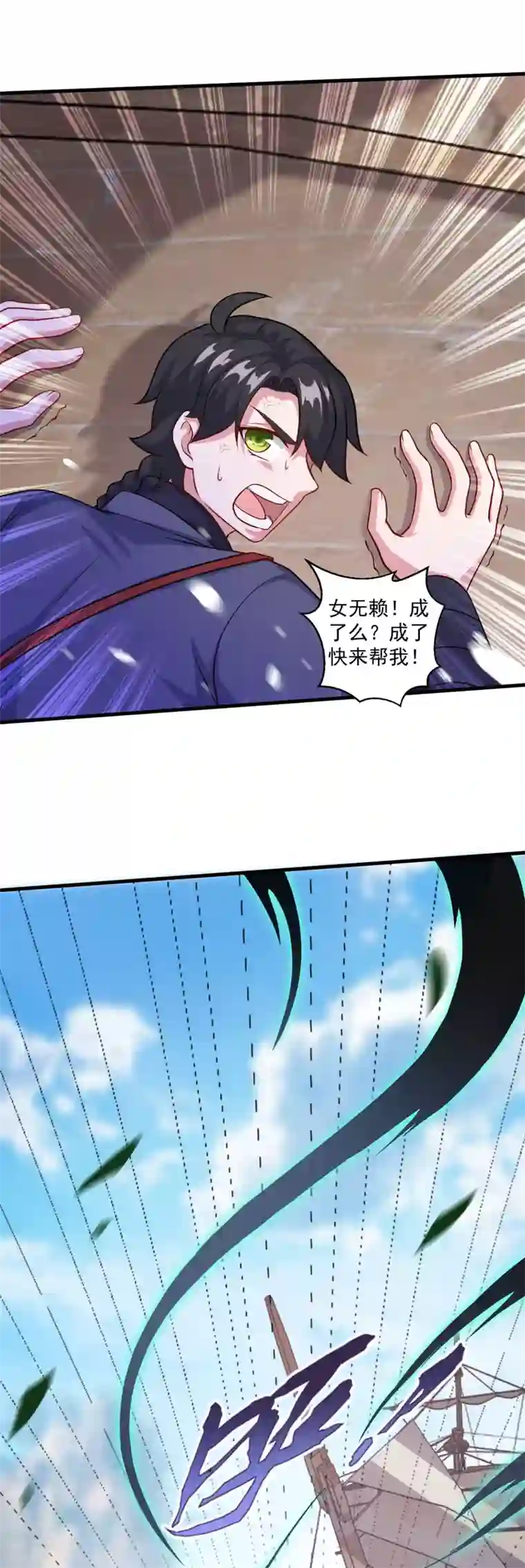 仙魔同修第119话 沉船