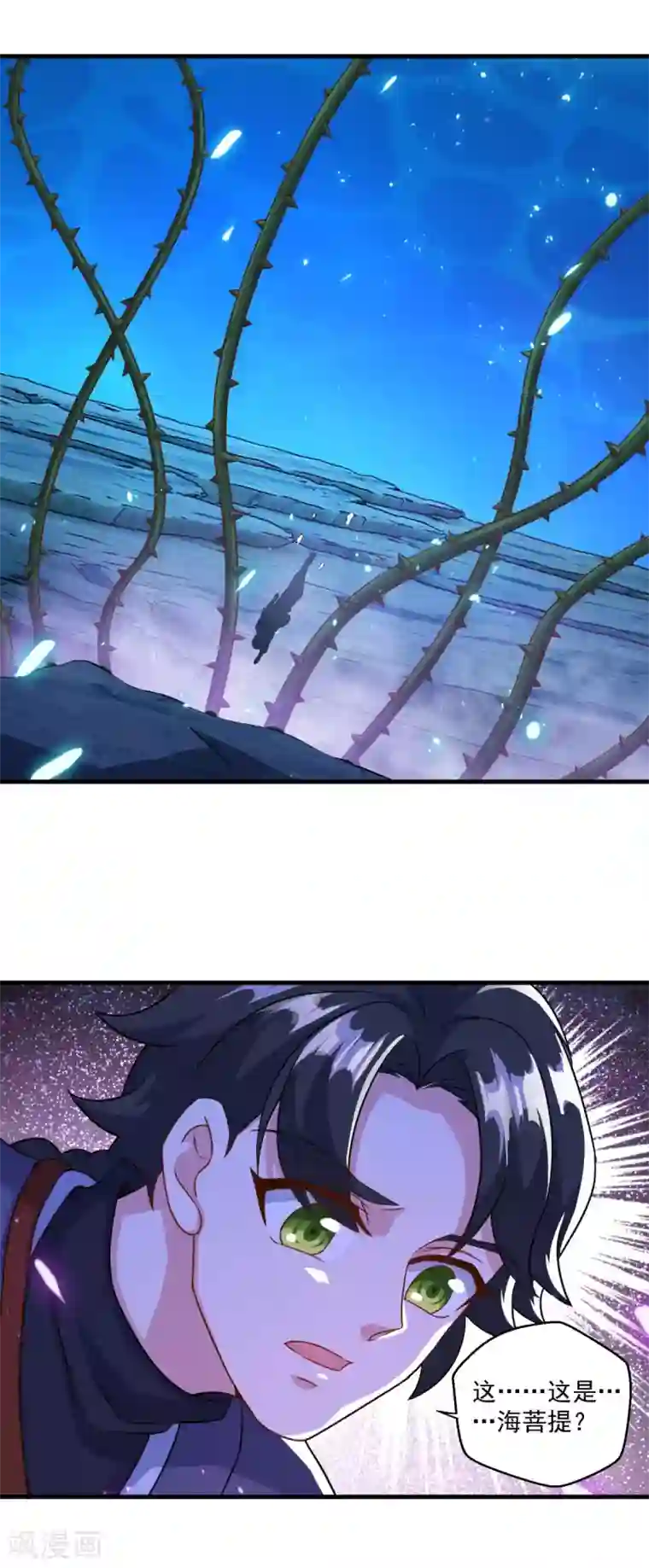 仙魔同修第120话 海菩提