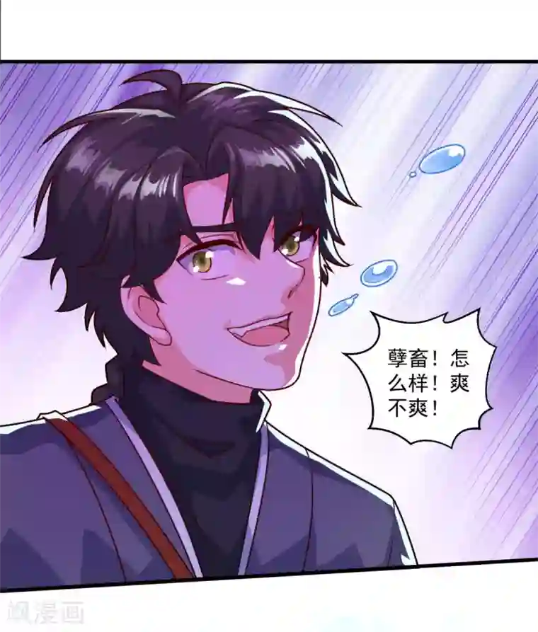 仙魔同修第120话 海菩提