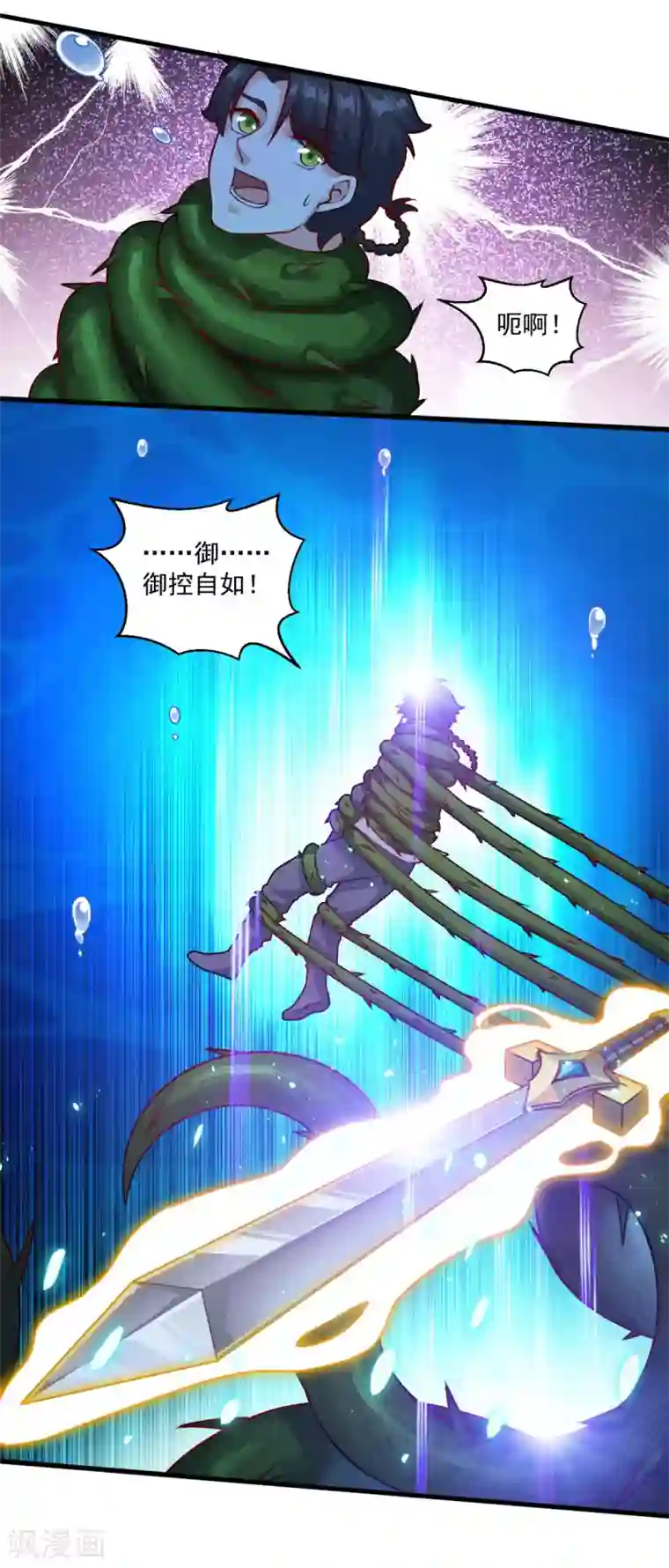 仙魔同修第120话 海菩提