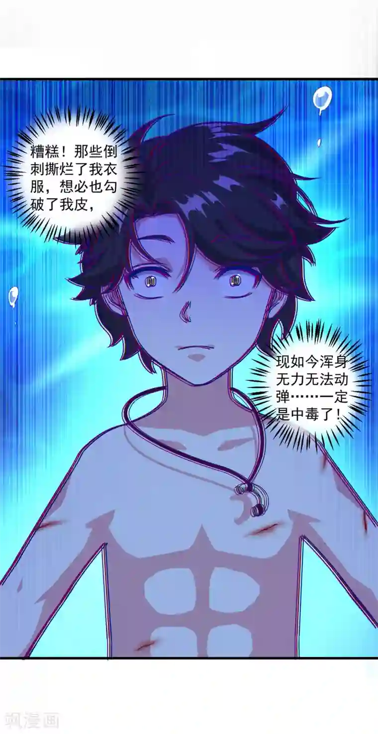 仙魔同修第120话 海菩提