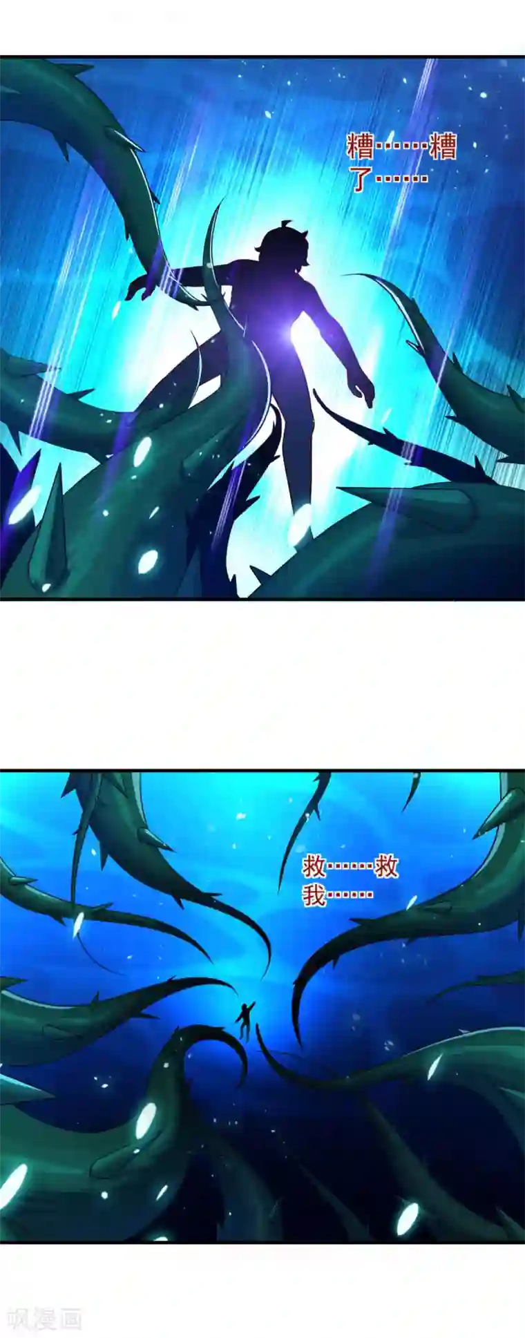 仙魔同修第120话 海菩提