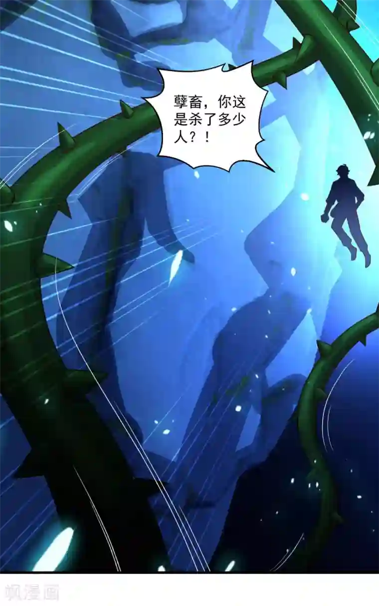 仙魔同修第120话 海菩提