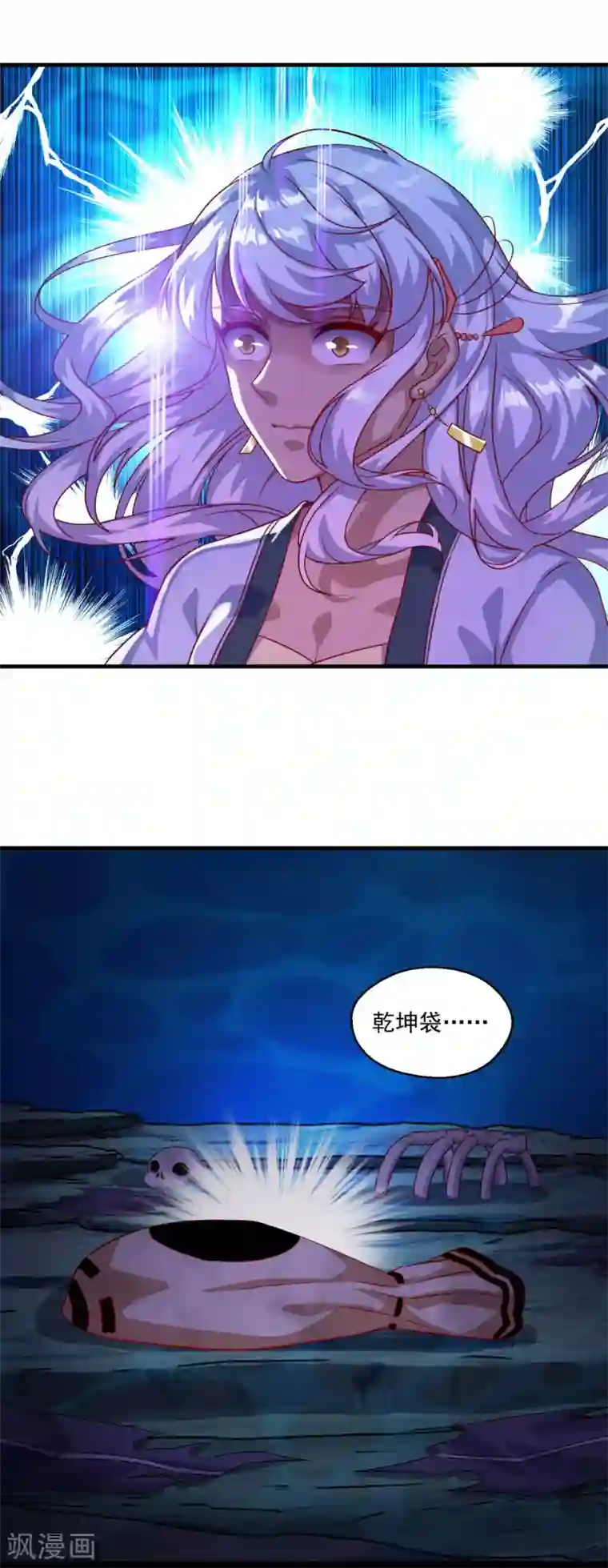 仙魔同修第121话 大难不死