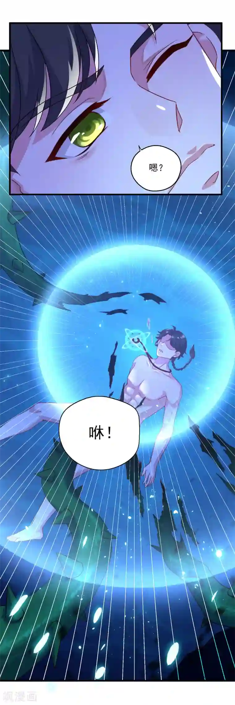 仙魔同修第121话 大难不死