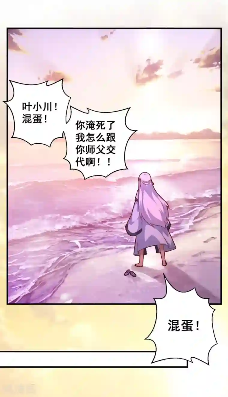 仙魔同修第121话 大难不死