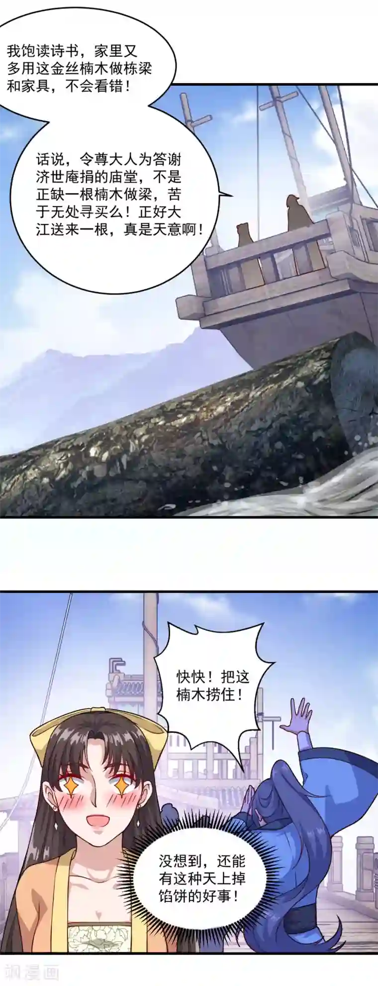 仙魔同修第122话 杨十九