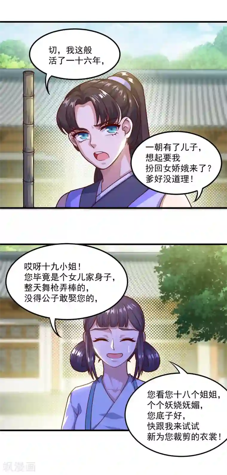 仙魔同修第122话 杨十九