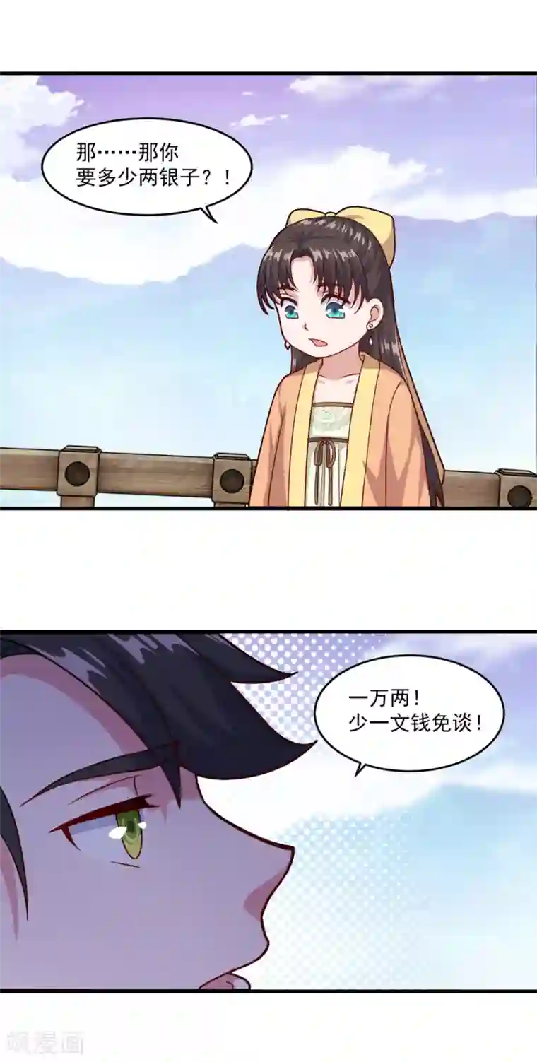 仙魔同修第122话 杨十九