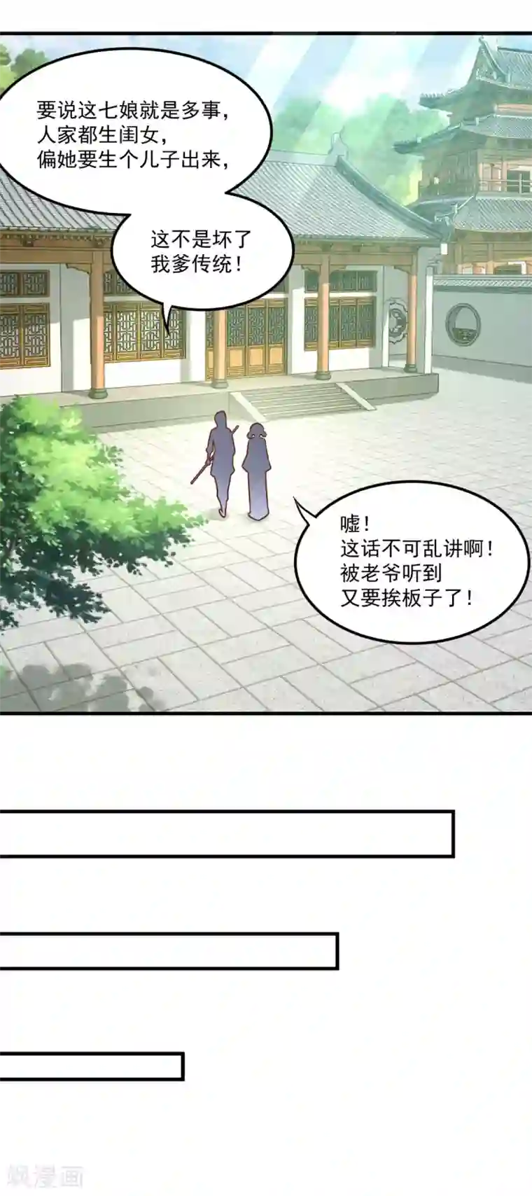 仙魔同修第122话 杨十九