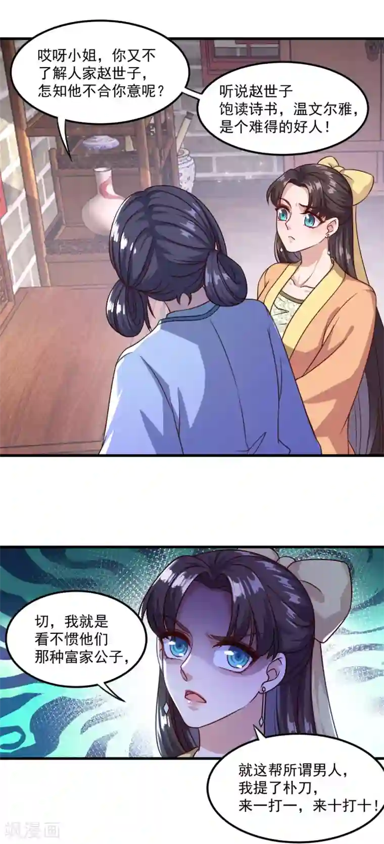 仙魔同修第122话 杨十九