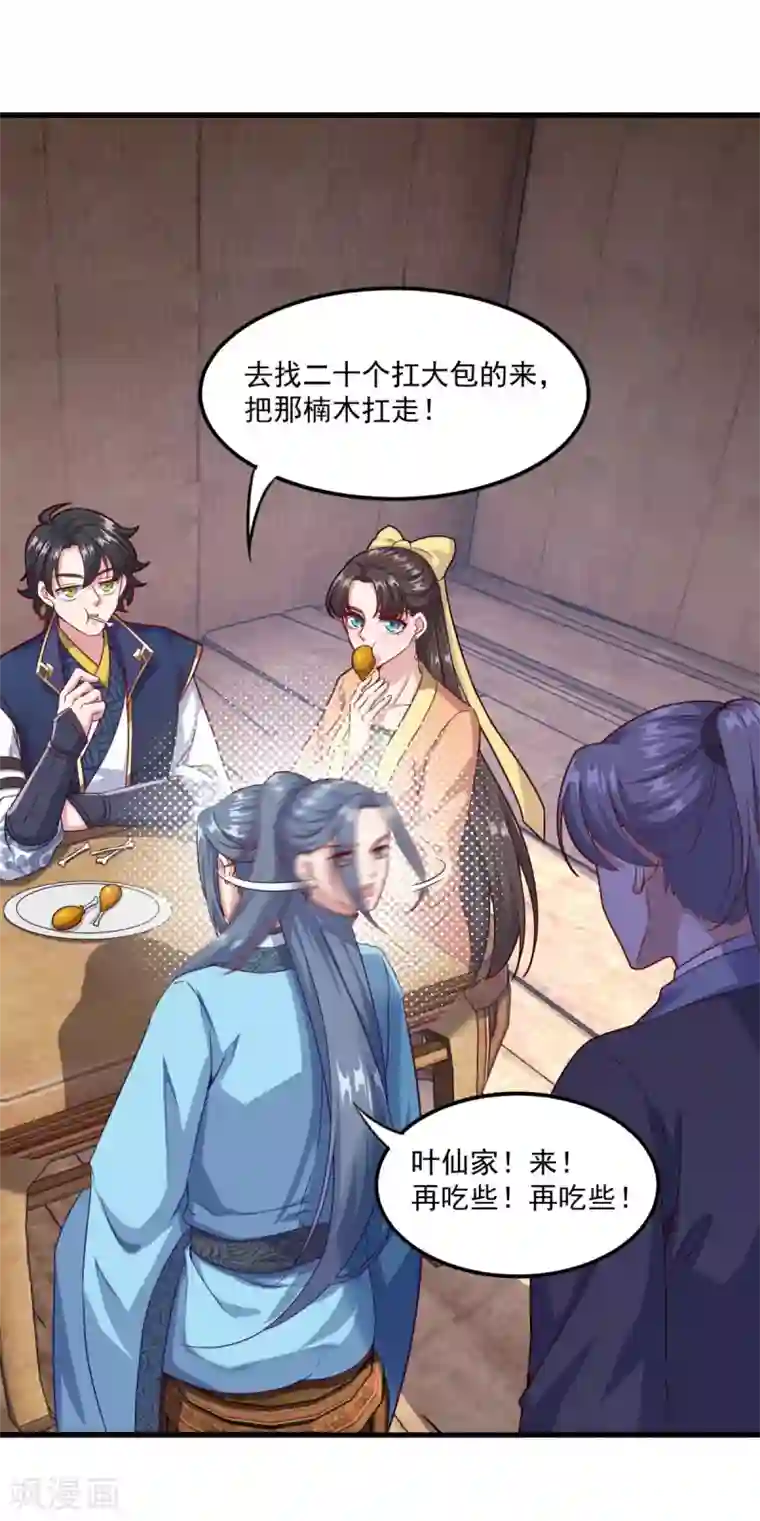 仙魔同修第123话 叶大仙人